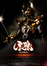 牙狼＜GARO＞ ～RED REQUIEM～