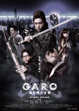 牙狼〈GARO〉～闇を照らす者～